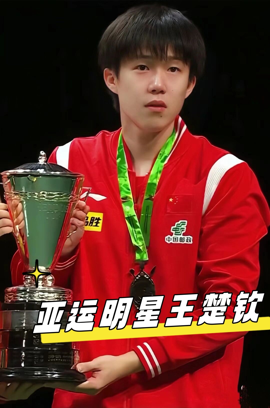 惊艳进球 惊艳进球