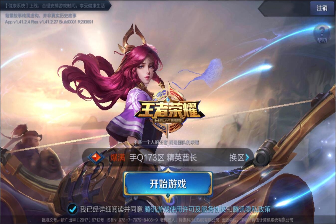 中国球迷的 中国球迷的